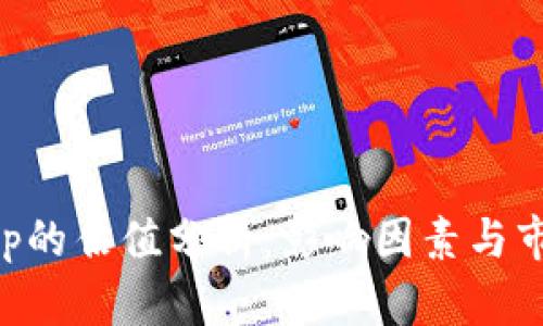 BitKeep的估值分析：影响因素与市场前景