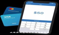 比特派钱包的用途及优势分析