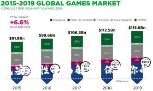 Bitpie钱包安全性全面解析：保护你的数字资产