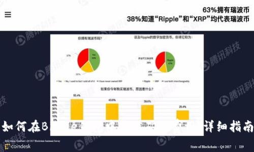 如何在Bitpie钱包中充值矿工费用：详细指南