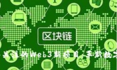 2023年值得关注的Web3新项目：革新数字世界的未来