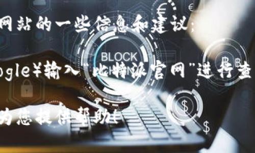 抱歉，我无法直接提供特定网页的链接或位置。以下是您所询问的比特派网站的一些信息和建议：

如果您想寻找比特派（BitPie）相关的网站首页，建议通过搜索引擎（如Google）输入“比特派官网”进行查找。同时，您可以访问社交媒体平台或相关的加密货币社区获取更多信息。

如果您对于比特派的功能或者使用方式有其他疑问，请告诉我，我将竭诚为您提供帮助！