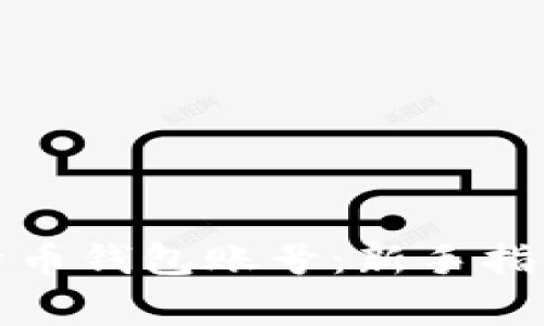 如何获得比特币钱包账号：新手指南与注意事项