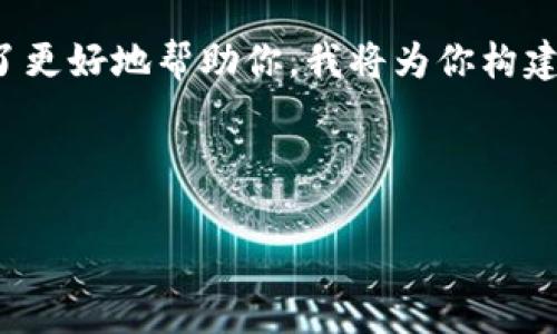 看起来你提到的“b特派正在审核中”可能是特定于某个主题或项目的内容。为了更好地帮助你，我将为你构建一个适合  的和相关关键词，并提供一些问题及其答案。以下是你请求的信息：

和关键词

2023年网络营销趋势分析：抓住机遇，提升转化率