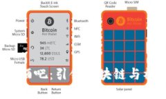 大理Web3酒吧：引领区块链与社交新潮流