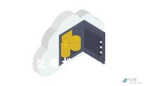  b特派币利宝使用指南：如何投资与交易 