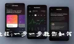 比特派钱包使用教程：一步一步教你如何高效管