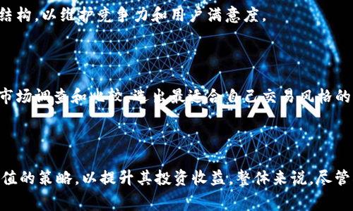   比特派双向收费解析：如何你的比特币交易成本 / 

 guanjianci 比特派, 双向收费, 比特币交易, 交易成本 /guanjianci 

### 引言

比特派是一个受到许多加密货币爱好者欢迎的多功能钱包及交易平台。随着比特币和其他加密货币的广泛应用，用户在进行交易时非常关注交易成本，尤其是双向收费问题。本文将探讨比特派的双向收费机制，以及用户可以采取的措施，以减轻交易负担。

### 什么是比特派双向收费？

比特派的“双向收费”是指在进行比特币交易时，用户需要在买入和卖出双方都支付一定的费用。这种收取方式与一些其他交易平台的单向收费模式有所不同。双向收费的机制让用户在每一次交易中都需要预先考虑成本因素，从而影响其交易策略。

在比特派中，用户在买入时会承担一定比例的费用，而在卖出时也会有相应的手续费。这种收费结构的设计是为了确保平台的可持续运营，并提供高质量的服务。然而，对于小额交易或频繁交易的用户来说，双向收费可能会显著增加交易的实际成本。

### 比特派双向收费的费用结构

比特派的双向收费通常包括交易费用和网络费用。交易费用是平台收取的服务费，通常以交易金额的一定比例收取。网络费用则是指在交易过程中需要支付的区块链网络的手续费，这个费用是由网络状况和交易量共同决定的。

例如，如果你在比特派买入1000美元的比特币，可能需要支付2%（即20美元）的交易费用。而在你决定卖出的时候，又可能面临相似的费用。此外，网络费用也将随时波动，有时在网络繁忙时可能会更加昂贵。

### 如何降低比特派的双向收费？

虽然双向收费是平台的一种收费模式，但用户仍然有许多方式可以有效降低这些费用。

首先，用户可以选择在网络交易量较低时进行交易，从而降低网络费用。一般来说，周末或者非高峰时段进行交易，网络费用相对较低。

其次，用户应当对比特派的费率进行深入研究，选择最适合自己的交易策略。例如，大额交易时选择批量交易，而不是频繁的小额交易，可以减少整体费用。

最后，用户可以关注平台的促销活动，有时比特派会提供一定的手续费折扣，这也是降低交易成本的途径之一。

### 对比其他交易平台的收费

在了解比特派的双向收费机制后，用户往往会将其与其他交易平台进行比较。例如，某些平台只收取单向手续费，这在某些情况下会让用户的交易成本降低。而有的平台提供更灵活的收费结构，用户可以根据自己的交易频率选择支付模式。

此外，用户还应注意不同平台对网络费用的计算方法，有些平台可能会在极端市场情况下收取较高的费用，而有些平台则提供固定费用。在选择平台之前，用户应详细了解各处的平台收费策略，以做出最适合自身需求的选择。

### 比特派双向收费的市场前景

随着加密货币市场的发展，比特派及其收费结构也面临许多挑战与机遇。一方面，越来越多的用户对于交易成本的关注使得平台必须不断其收费策略。另一方面，区块链技术的发展也为减轻交易费用提供了新的可能性，例如通过闪电网络等二层解决方案。

未来，比特派可能会调整其双向收费机制，以适应更多用户的需求。平台还能通过提供更为直观透明的费用结构以及用户体验，吸引更多用户参与交易。

### 结论

总而言之，比特派的双向收费是其运营的一部分，了解这一机制及其费用结构是每位用户进行交易时必须考虑的重要因素。通过合理选时，灵活运用交易策略，用户可以有效降低交易成本并实现更高的投资收益。同时，选定平台时，用户也需对各类收费机制进行比较，选择最适合自己的交易环境。

---

### 常见问题解答

1. **比特派双向收费如何影响我的交易决定？**

   - 比特派的双向收费会使得用户在交易时更加谨慎，特别是对于那些频繁进行交易的用户。用户需要在交易前充分了解手续费结构，并考虑这一因素来交易计划。例如，用户可能会选择将交易资金集中在某一笔交易中，以减少整体手续费。
   
2. **如何在比特派上有效管理我的交易成本？**

   - 管理交易成本的有效方法包括选择适当的交易时机、使用批量交易策略，以及积极关注平台的费用变动。此外，设置明确的交易目标和预算也可以帮助用户更好地控制交易支出。

3. **比特派的双向收费与单向收费有何不同？**

   - 比特派的双向收费模式意味着在买入与卖出时都需支付手续费，而单向收费则只在交易的某一方收取费用。这使得双向收费的总成本可能更高，但也可为用户提供更多的灵活性与交易机会。

4. **我可以使用哪种策略来避免比特派的高交易费用？**

   - 用户可以利用市场分析工具、选择特定的交易时间，以及最大限度地利用平台的折扣和优惠，来降低交易费用。此外，选择合适的交易对和适时的交易时机也是关键。

5. **比特派是否会在未来改变其收费结构？**

   - 虽然目前的收费结构已经确定，但比特派作为一个动态发展的平台，未来可能会根据市场需求和用户反馈来调整费用结构，以维护竞争力和用户满意度。

6. **比特派的手续费在其他交易平台中是否具有竞争力？**

   - 比特派的手续费结构在行业中是相对竞争的，然而这也取决于市场环境和用户的具体交易需求。用户应该进行充分的市场调查和比较，选出最适合自己交易风格的平台。

---

通过对比特派双向收费的深入分析及相关问题的解答，用户可以更加清晰地了解该机制对自身交易的影响，并从中获取有价值的策略，以提升其投资收益。整体来说，尽管双向收费在某些情况下可能增加交易成本，但通过科学合理的交易方式，仍然可以在比特派实现收支平衡甚至盈利。