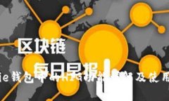 Bitpie钱包中的HIG功能详解及使用指南