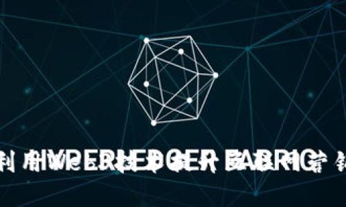 如何利用Web3技术提升互联网营销效果