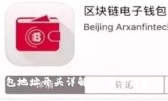 比特币钱包地址开头详解：你需要知道的所有信
