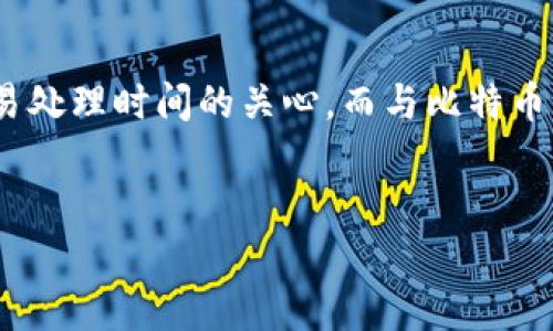 思考用户搜索意图及

用户在搜索“比特币提到钱包要多久”时，通常是想了解比特币在转出或提取到个人钱包的具体时间。这个问题涉及到用户对比特币交易处理时间的关心，而与比特币的转账速度、区块链确认时间、钱包的类型以及网络状况等都有直接关系。因此，一个应该能吸引相关用户点击，并提供他们所需的信息。

优质
比特币提到钱包需要多久？影响因素及最佳实践分析