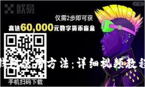 掌握Bitpie钱包使用方法：详细视频教程及实用技巧