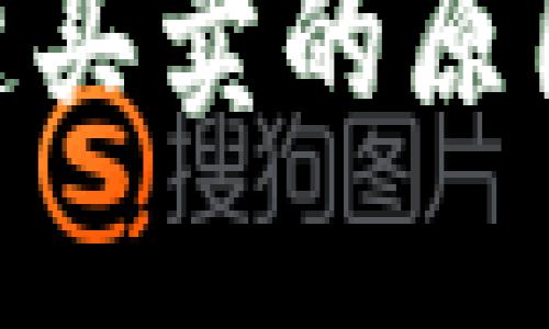 BitPie钱包禁止一键买卖的原因及其对用户的影响