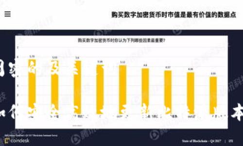 周密的及关键词

如何安全高效地更新比特派版本？