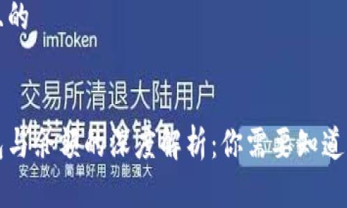 思考一个且的


比特币钱包与余额的深度解析：你需要知道的关键区别