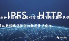 比特派（BitPie）作为一个数字资产钱包，其官网
