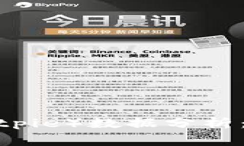 比特派（Bitpie）数据分析：是否收费？