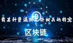 根据您的问题，“bitp下载网站”并没有明确的定