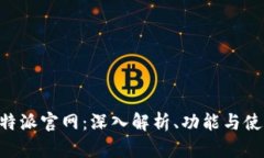 苹果B特派官网：深入解析、功能与使用指南