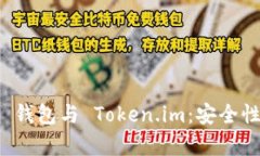 全面解析 Bitpie 钱包与 Token.im：安全性、功能与使