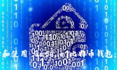 如何选择和使用 Gate.io 比特币钱包：全面指南