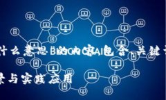 下面是针对“b特派eos映射是什么意思”的内容，