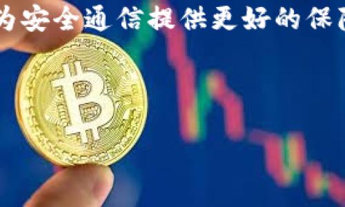 kti如何在B特派中正确输入HD密语：详细指南/kti

HD密语,B特派,数据安全,加密通信/guanjianci

介绍HD密语的作用及B特派的背景

在当今信息化高速发展的时代，数据安全、通信加密等问题日益突出。HD密语是一种用于保护信息传输过程中的隐私安全的手段，而B特派则是一个广泛使用的信息传输工具。它结合了现代科技，旨在为用户提供一个安全、可靠的通信平台。通过使用HD密语，用户可以有效防止数据泄露，确保消息在传输过程中的隐私性。

B特派作为一种通信工具，其用户界面相对友好，操作简便。然而，对于很多用户来说，如何正确输入HD密语仍然是一个难题。因此，本指南将全面解析如何在B特派中正确输入HD密语，帮助用户顺利进行加密通信与数据保护。

如何获取HD密语

在使用HD密语之前，首先需要获取密语本身。HD密语的获取一般来源于以下几个途径：

首先，用户可以通过与朋友或同事的直接交流获取密语。这种方式适合小范围的沟通，能够确保信息的私密性。

其次，部分企业或专业组织会提供HD密语，供员工或成员在特定情况下使用。通常情况下，这些密语会经过特定的加密及验证过程，以确保其安全性和有效性。

最后，还有一些在线平台或软件提供HD密语的生成功能。这些平台通常会根据用户输入的信息自动生成复杂的密语，以确保其安全性。这种方式适合需要频繁进行信息加密的用户。

在B特派中输入HD密语的步骤

在获取到HD密语后，用户需要在B特派中按照以下步骤进行输入：

首先，打开B特派应用，如果尚未登录，请输入您的账号及密码进行登录。

其次，找到您想要发送信息的联系人。在主界面的联系列表中，点击对应的联系人以进入聊天界面。

在聊天界面，用户可以看到一个输入框。在输入框中，您可以直接输入您获取的HD密语。

确保在输入过程中，没有多余的空格或错误字符。输入完成后，请仔细核对密语是否正确，然后按发送按钮。

需要特别注意的是，HD密语的输入必须确保无误。如果密语输入错误，接收方将无法正确解码信息。因此，建议在发送前再次确认密语的准确性。

处理HD密语常见问题

在使用HD密语的过程中，用户可能会遇到一些常见的问题：

1. **如何确认HD密语的有效性？**
在发送HD密语给他人之前，建议使用与接收方的其他方式进行确认，如短信或电话，以确保密语不会被错误输入。

2. **接收方无法解密信息，怎么办？**
如果接收方无法解密信息，首先应该确认发送的HD密语是否正确，没有遗漏或错误；其次，确认接收方的解密工具或流程是否正常。

3. **输入HD密语时出错，如何解决？**
如果在输入时发生错误，可以及时撤回消息，然后再次发送准确的HD密语。

4. **如何保护HD密语的安全性？**
确保HD密语只在可靠的环境中共享，避免在公共场合或不安全的网络环境中输入。

5. **能否在B特派中存储HD密语？**
为了避免频繁输入，用户可以使用密码管理工具来安全保存HD密语，确保信息的安全性与可访问性。

6. **HD密语失效后怎么办？**
失效后，需要重新生成或请求新的HD密语，根据需求进行使用。

B特派与HD密语的结合应用

结合B特派与HD密语的应用场景非常广泛，特别是在企业运营、信息交流等环节。企业在进行内部信息传递时，可以使用HD密语，确保机密资料的安全性。

例如，一个企业在进行市场调研时，可能会涉及到不公开的信息，利用HD密语向内部员工发送信息，能够有效降低信息泄露的风险。

此外，个人用户在进行财务交易、敏感文件传输时，使用HD密语作为保护措施，可以在一定程度上提升数据的安全性，防止因信息被截取而带来的损失。

总的来说，HD密语是一种非常实用的保护工具，与B特派结合使用，可以有效提高信息传输的安全性和私密性，是现代信息交流中不可或缺的一部分。

总结与建议

在信息快速流通的今天，保护通信的安全性尤为重要。通过本指南，用户可以掌握在B特派中正确输入HD密语的方法，并了解相关问题与解决方案，为安全通信提供更好的保障。

建议用户在使用HD密语过程中，注重信息的准确性及安全性，定期更换密语，并使用多重验证的手段来降低潜在的风险。

正是通过这些方法，广大用户才能更好地保护自己的个人与商业通信，确保信息在有效传输的同时也能够兼顾安全性。