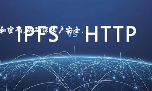   如何通过BitP安全购买比特币：详细指南 / 

 guanjianci 比特币, BitP, 加密货币, 购买指南 /guanjianci 

引言
近年来，比特币作为全球最流行的加密货币，吸引了越来越多投资者的关注。而BitP作为一个相对新兴的交易平台，因其用户友好的界面和安全的交易环境而受到青睐。本文将为您提供一个关于如何通过BitP购买比特币的全面指南。这涉及到如何注册、存款、购买和其他一些注意事项，以帮助你在这个快速变化的市场中保持前沿地位。

1. 什么是BitP？
BitP是一个加密货币交易平台，专门为用户提供比特币及其他加密货币的交易服务。它以其高效、安全的交易机制和友好的用户体验在市场上占有一席之地。BitP的用户界面直观，允许即使是初学者也能轻松地进行交易。此外，BitP还提供多种支付方式，以满足不同用户的需求。

2. 如何注册BitP账户？
要在BitP上购买比特币，首先需要注册一个账户。以下是具体步骤：
步骤1：访问BitP官网
在浏览器中输入BitP的网址，进入官网。请确保您访问的是官方渠道，以避免潜在的网络钓鱼风险。
步骤2：点击注册
在主页上，寻找“注册”按钮，点击进入注册页面。
步骤3：填写信息
根据提示填写相关信息，例如电子邮件地址、密码及其他个人信息。确保使用强密码以增强账户安全性。
步骤4：验证账户
注册后，您会收到一封验证邮件。按照邮件中的链接进行账户验证，以启用您的BitP账户。
步骤5：完成身份验证
为确保交易安全，BitP可能要求您进行身份验证（KYC）。这通常包括上传身份证明文件和地址证明。完成后，您就可以开始交易。

3. 如何存款到BitP账户？
在您注册并验证成功后，下一步是向您的账户存款。BitP支持多种存款方式，包括银行转账、信用卡支付和电子钱包。以下是存款的步骤：
步骤1：登录账户
使用您的电子邮件和密码登录到BitP账户。
步骤2：选择存款选项
在用户仪表盘中查找“存款”选项，并选择您希望使用的存款方式。
步骤3：输入存款金额
根据提示输入您希望存入的金额，并确认存款细节。
步骤4：确认交易
如果选择了银行转账，您需要根据平台提供的银行账户信息进行转账。完成后，通常几分钟至几小时内，资金会到账。

4. 如何在BitP上购买比特币？
一旦您的账户中有足够的资金，您就可以开始购买比特币。以下是详细的操作步骤：
步骤1：访问交易页面
在用户仪表盘中找到“交易”或“市场”选项，进入交易页面。
步骤2：选择比特币
在可交易的加密货币列表中，找到比特币（BTC），并点击进入比特币交易页面。
步骤3：选择交易类型
您可以选择市价单或限价单。市价单是按照当前市场价格立即购买，而限价单则是设置一个希望购买的价格，当市场到达该价格时交易会自动执行。
步骤4：输入购买金额
根据您的预算输入希望购买的比特币数量。系统会自动计算出总价格，包括交易费用。
步骤5：确认并完成交易
核对所有信息后，点击“购买”按钮以完成交易。您会收到交易确认邮件，并可以在账户余额中查看新购买的比特币。

5. 交易后的安全措施
购买比特币后，保护您的资产安全是非常重要的。以下是一些基本的安全措施：
措施1：启用双重验证
确保在BitP账户上启用双重验证（2FA），以增加额外的安全层级。
措施2：使用冷钱包
将大部分比特币资产转移到冷钱包中，而不是保留在交易所。冷钱包相对更安全，可以减少黑客攻击的风险。
措施3：定期检查账户活动
定期登录查看账户活动，确保没有未经授权的交易。
措施4：保持软件更新
确保您的设备和任何相关软件（例如手机和电脑的操作系统、浏览器等）保持最新版本，以防止安全漏洞。

6. 常见问题解答（FAQ）

h41. BitP的交易费用是多少？/h4
BitP的交易费用通常是基于交易量的一个百分比。具体费用可以在BitP官网的费用页面找到。一般来说，费用在0.1%到0.5%之间，这与其他交易所相比较为合理。此外，有时会根据用户的年交易量提供折扣。

h42. 是否可以使用法定货币在BitP上购买比特币？/h4
是的，BitP支持多种法定货币（如美元、欧元等）进行比特币的购买。确保在存款时选择相应的法定货币，并按照平台的指引完成交易步骤。

h43. BitP是否安全？/h4
BitP采用了多层次的安全措施，包括数据加密、冷存储和双重验证等，确保用户资金的安全。当然，始终建议用户也采取合理的个人安全措施，以降低风险。

h44. 我可以在BitP上交易其他加密货币吗？/h4
除了比特币，BitP还支持其他多种加密货币的交易，例如以太坊、瑞波币等。您可以在交易页面找到全面的加密货币列表，并进行相应的交易操作。

h45. 如果我忘记了BitP的密码该怎么办？/h4
如果您忘记了密码，您可以在登录页面点击“忘记密码”选项。系统会引导您通过注册时填写的电子邮件地址进行密码重设。确保使用安全的问题和密码，以确保账户安全。

h46. 如何联系客服以获取帮助？/h4
BitP提供多种客服渠道，包括在线聊天、电子邮件和电话支持。您可以在官网上找到联系信息，联系客服以获取有关注册、存款或其他交易的帮助。

以上就是通过BitP购买比特币的详细指南。在进行任何投资决策时，务必谨慎并做好充分的市场调研。祝您在加密货币交易中取得成功！