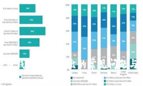 解决比特币钱包无法转出的常见问题与应对措施
