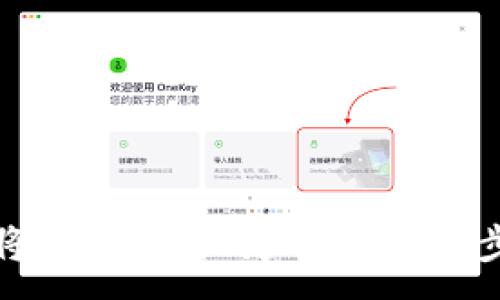 :
如何在钱包中将USDT兑换为EOS：详细步骤与实用技巧