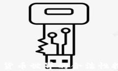 比特派：在数字货币世界的合法性探讨与风险分