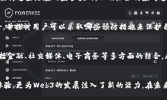   派：探索其作为Web3生态系统的潜力 /  guanjianc