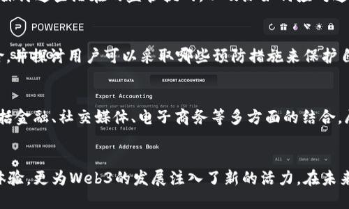   派：探索其作为Web3生态系统的潜力 / 

 guanjianci Web3, 派, 去中心化, 区块链 /guanjianci 

引言
在数字化时代，Web3的概念正逐渐成为热门话题。它代表着下一代互联网的愿景，强调去中心化、用户自主权和数据隐私。而“派”作为区块链项目，是否符合Web3的特点与理念？本文将深入探讨派是否可以被视为Web3的一部分，并分析其在该生态系统中的潜力与实际应用。

一、Web3的基本概念
Web3，又称为“去中心化网络”，是互联网发展的未来趋势。与Web1.0的静态网页和Web2.0的社交媒体主导模式不同，Web3致力于通过区块链等技术实现去中心化架构，赋予用户更大的自主权。在这个新兴的网络环境中，用户不仅仅是内容的消费主体，同时也是价值的创造者和拥有者。区块链、智能合约和加密货币是构成Web3的重要元素。

二、派的基本介绍
“派”是一个基于区块链技术的去中心化平台，旨在让用户通过参与、分享和互动获得奖励。与传统的互联网平台不同，派通过去中心化的方式存储数据和内容，使用户能够真正参与到平台的治理与建设中。通过区块链技术，派用户的每一次参与都是可追溯和不可篡改的，这正是Web3的重要特征之一。

三、派与Web3的关系
派是否可以被视为Web3的一部分，取决于它是否符合去中心化、用户自主权和隐私保护等核心理念。首先，派强调用户参与和贡献的奖励机制，让每个用户都能在平台中找到自己的价值。其次，派利用区块链技术实现了去中心化的内容管理，用户对于自己发布的内容拥有完全的控制权。此外，派的治理机制也倾向于去中心化，使用户能够共同参与到平台的发展决策中。

四、派的核心特点
派有几个显著的特点，使其在Web3生态系统中具有独特的潜力。首先，它强调参与精神，通过用户之间的互动，创造出更大的网络效应。其次，派致力于保护用户的隐私和数据安全，所有的交易与信息传输都在安全的区块链网络上进行。此外，派还具备良好的可扩展性，支持多种应用场景的开发，使其能够适应未来可能出现的各种需求。

五、派在Web3中的实际应用
作为一个去中心化平台，派在Web3中的应用潜力巨大。用户可以通过参与平台活动获得代币奖励，提高了用户的活跃度和内容的丰富性。同时，派也可以作为其他区块链应用的基础设施，支持各种去中心化应用的开发。此外，派的社区治理机制使其能够快速响应用户的需求与反馈，实现持续的迭代与。这些特性使站在Web3的角度看，派无疑是一个有价值和前景的项目。

问题讨论
接下来，我们将深入探讨与“派”和Web3相关的6个问题，通过这些问题的讨论，将更全面地理解派的角色与影响。

问题1：派如何实现去中心化？
派的去中心化实现主要依赖于区块链技术，它的架构设计围绕着用户参与与共治，通过区块链记录每个用户的贡献和互动，确保信息的不可篡改性。这种方式不仅提高了用户参与的积极性，也防止了集中式平台对内容的控制和审查。具体的，这些去中心化机制是如何构建的，我们将在接下来的部分详细分析其技术细节与实现过程。

问题2：派的用户如何获得奖励？
在派的生态系统中，用户参与的每个动作都有可能带来奖励。这种奖励机制通常以代币的形式出现，用户可以通过分享内容、参与讨论或项目信息反馈等方式获得积分，进而兑换为平台内的代币。这些代币不仅可以在平台内使用，也可能在其他区块链市场上进行交易。接下来的部分将详细探讨如何设计这种奖励机制，以及对用户行为的影响。

问题3：派在保护用户隐私方面的措施有哪些？
保护用户隐私是Web3的重要使命之一。派作为去中心化平台，采用多种技术手段来确保用户信息的安全性。这包括数据加密、去身份化处理和选择性共享等机制。通过这些技术手段，用户在使用平台时可以放心地交流和分享，而不必担心信息泄露。此外，将进一步探讨如何平衡隐私保护与平台可用性，为用户提供良好的使用体验。

问题4：派是否面临监管挑战？
任何涉及金融和个人数据的平台都面临相应的监管挑战。派项目由于其去中心化的特性，可能会在不同国家面临不一样的法律和法规。在这一部分中，我们将深入探讨这些潜在的监管挑战，以及派如何应对这些问题，确保平台可以合法合规地运营。

问题5：用户在使用派时需注意哪些风险？
虽然派作为区块链项目有诸多优势，但用户在参与时依然需面对一些风险。这可能包括技术风险、市场风险和个人数据风险等。在本节中，我们将分析这些潜在风险，并探讨用户可以采取哪些预防措施来保护自己的资产和隐私。

问题6：未来派的发展潜力如何？
展望未来，派的潜力依然值得关注。随着Web3理念的普及和去中心化科技的不断演进，派有可能在多个领域实现突破。我们将探讨在不同应用场景中的可能性，包括金融、社交媒体、电子商务等多方面的结合，展望派如何在Web3的浪潮中续写自己的篇章。

结论
综上所述，派具备成为Web3生态系统一部分的核心特征。通过去中心化的结构、用户友好的奖励机制以及强大的隐私保护措施，派不仅为用户提供了独特的参与体验，更为Web3的发展注入了新的活力。在未来的发展中，派还需不断面对挑战与机遇，持续其平台设计，满足用户需求，实现良性循环。