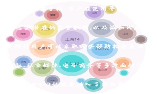   派：探索其作为Web3生态系统的潜力 / 

 guanjianci Web3, 派, 去中心化, 区块链 /guanjianci 

引言
在数字化时代，Web3的概念正逐渐成为热门话题。它代表着下一代互联网的愿景，强调去中心化、用户自主权和数据隐私。而“派”作为区块链项目，是否符合Web3的特点与理念？本文将深入探讨派是否可以被视为Web3的一部分，并分析其在该生态系统中的潜力与实际应用。

一、Web3的基本概念
Web3，又称为“去中心化网络”，是互联网发展的未来趋势。与Web1.0的静态网页和Web2.0的社交媒体主导模式不同，Web3致力于通过区块链等技术实现去中心化架构，赋予用户更大的自主权。在这个新兴的网络环境中，用户不仅仅是内容的消费主体，同时也是价值的创造者和拥有者。区块链、智能合约和加密货币是构成Web3的重要元素。

二、派的基本介绍
“派”是一个基于区块链技术的去中心化平台，旨在让用户通过参与、分享和互动获得奖励。与传统的互联网平台不同，派通过去中心化的方式存储数据和内容，使用户能够真正参与到平台的治理与建设中。通过区块链技术，派用户的每一次参与都是可追溯和不可篡改的，这正是Web3的重要特征之一。

三、派与Web3的关系
派是否可以被视为Web3的一部分，取决于它是否符合去中心化、用户自主权和隐私保护等核心理念。首先，派强调用户参与和贡献的奖励机制，让每个用户都能在平台中找到自己的价值。其次，派利用区块链技术实现了去中心化的内容管理，用户对于自己发布的内容拥有完全的控制权。此外，派的治理机制也倾向于去中心化，使用户能够共同参与到平台的发展决策中。

四、派的核心特点
派有几个显著的特点，使其在Web3生态系统中具有独特的潜力。首先，它强调参与精神，通过用户之间的互动，创造出更大的网络效应。其次，派致力于保护用户的隐私和数据安全，所有的交易与信息传输都在安全的区块链网络上进行。此外，派还具备良好的可扩展性，支持多种应用场景的开发，使其能够适应未来可能出现的各种需求。

五、派在Web3中的实际应用
作为一个去中心化平台，派在Web3中的应用潜力巨大。用户可以通过参与平台活动获得代币奖励，提高了用户的活跃度和内容的丰富性。同时，派也可以作为其他区块链应用的基础设施，支持各种去中心化应用的开发。此外，派的社区治理机制使其能够快速响应用户的需求与反馈，实现持续的迭代与。这些特性使站在Web3的角度看，派无疑是一个有价值和前景的项目。

问题讨论
接下来，我们将深入探讨与“派”和Web3相关的6个问题，通过这些问题的讨论，将更全面地理解派的角色与影响。

问题1：派如何实现去中心化？
派的去中心化实现主要依赖于区块链技术，它的架构设计围绕着用户参与与共治，通过区块链记录每个用户的贡献和互动，确保信息的不可篡改性。这种方式不仅提高了用户参与的积极性，也防止了集中式平台对内容的控制和审查。具体的，这些去中心化机制是如何构建的，我们将在接下来的部分详细分析其技术细节与实现过程。

问题2：派的用户如何获得奖励？
在派的生态系统中，用户参与的每个动作都有可能带来奖励。这种奖励机制通常以代币的形式出现，用户可以通过分享内容、参与讨论或项目信息反馈等方式获得积分，进而兑换为平台内的代币。这些代币不仅可以在平台内使用，也可能在其他区块链市场上进行交易。接下来的部分将详细探讨如何设计这种奖励机制，以及对用户行为的影响。

问题3：派在保护用户隐私方面的措施有哪些？
保护用户隐私是Web3的重要使命之一。派作为去中心化平台，采用多种技术手段来确保用户信息的安全性。这包括数据加密、去身份化处理和选择性共享等机制。通过这些技术手段，用户在使用平台时可以放心地交流和分享，而不必担心信息泄露。此外，将进一步探讨如何平衡隐私保护与平台可用性，为用户提供良好的使用体验。

问题4：派是否面临监管挑战？
任何涉及金融和个人数据的平台都面临相应的监管挑战。派项目由于其去中心化的特性，可能会在不同国家面临不一样的法律和法规。在这一部分中，我们将深入探讨这些潜在的监管挑战，以及派如何应对这些问题，确保平台可以合法合规地运营。

问题5：用户在使用派时需注意哪些风险？
虽然派作为区块链项目有诸多优势，但用户在参与时依然需面对一些风险。这可能包括技术风险、市场风险和个人数据风险等。在本节中，我们将分析这些潜在风险，并探讨用户可以采取哪些预防措施来保护自己的资产和隐私。

问题6：未来派的发展潜力如何？
展望未来，派的潜力依然值得关注。随着Web3理念的普及和去中心化科技的不断演进，派有可能在多个领域实现突破。我们将探讨在不同应用场景中的可能性，包括金融、社交媒体、电子商务等多方面的结合，展望派如何在Web3的浪潮中续写自己的篇章。

结论
综上所述，派具备成为Web3生态系统一部分的核心特征。通过去中心化的结构、用户友好的奖励机制以及强大的隐私保护措施，派不仅为用户提供了独特的参与体验，更为Web3的发展注入了新的活力。在未来的发展中，派还需不断面对挑战与机遇，持续其平台设计，满足用户需求，实现良性循环。