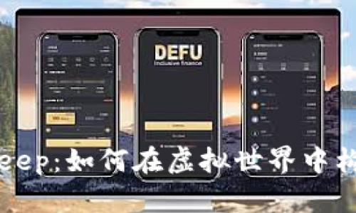 元宇宙拉多Bitkeep：如何在虚拟世界中构建你的数字资产