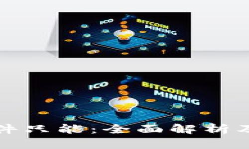 比特币钱包文件只能：全面解析及最佳使用策略