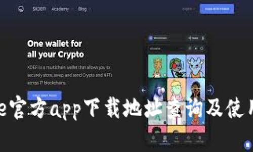 Bitpie官方app下载地址查询及使用指南