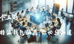 思考一个且的揭秘比特派钱包骗局：你必须知道