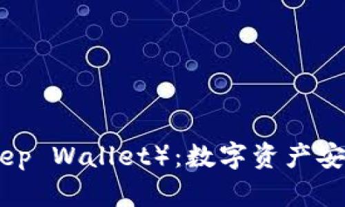 比特密钱包（Bitkeep Wallet）：数字资产安全管理的最佳选择