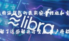 思考一个且的优质  比特派钱包登不进去解决方案