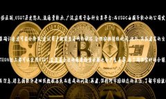   如何安全下载USDT官网钱包及注意事项 /  guanji