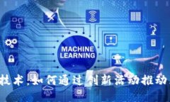 与关键词黑客松与Web3技术：如何通过创新活动推