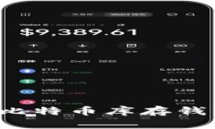 如何选择适合你的比特币库存钱包？全面指南与