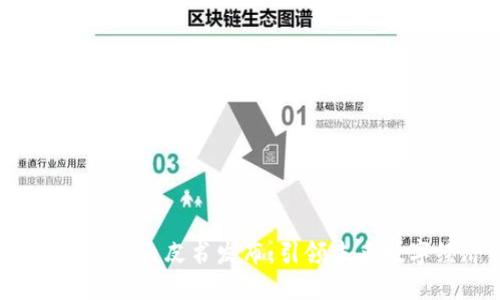 北京互联网Web3白皮书发布：引领未来数字经济新方向