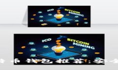 2023年最佳比特币钱包推荐：安全、便捷、功能全