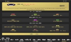 思考一个且的  IM钱包：USDT会被盗吗？全面解析安