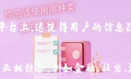   
bee思考Web3：未来数字资产的崛起与潜力/bee  

关键词  
Web3, 数字货币, 区块链, 去中心化/guanjianci  

什么是Web3？  
Web3是指互联网的第三个版本，它建立在去中心化的区块链技术基础之上，目的是为了使用户能够更自主地控制自己的数据和数字资产，从而摆脱传统中心化互联网的限制。在Web3的世界里，用户不仅是信息的消费者，也是数据的主人，他们可以通过智能合约参与各种激励机制，从而在互联网上实现价值的传递。Web3的构建通常离不开多种数字货币和代币，这些数字资产在其生态系统内起着重要的作用。  

Web3中的主要数字货币  
在Web3的生态系统中，存在着多种不同类型的数字货币和代币，其中一些是用来支付交易费用的“交易币”，还有一些是用于特定应用或平台的“功能性代币”。以下是一些在Web3领域内比较常见的币：  
ul  
    listrong以太坊（Ethereum, ETH）：/strong以太坊是最早提出智能合约功能的平台，ETH是其原生币，广泛应用于各种去中心化应用（DApp）中。/li  
    listrong波卡（Polkadot, DOT）：/strong波卡是一个多链框架，旨在提供不同区块链之间的互操作性，DOT用于治理和转账。/li  
    listrong链环（Chainlink, LINK）：/strong链环通过提供可靠的外部数据来增强智能合约的功能，LINK是其主要的支付代币。/li  
    listrongFilecoin（FIL）：/strongFilecoin是一个去中心化的存储网络，FIL作为其交易和存储服务的支付手段。/li  
/ul  

Web3币种的特性与价值  
Web3中的数字货币通常具备一些独特的特性，这些特性使它们在去中心化网络中变得更加重要。这些特性包括：  
ul  
    listrong去中心化： /strong大多数Web3币都是去中心化的，意味着没有中央权威可以控制这些资产，这样可以降低操作风险。/li  
    listrong跨链互操作性：/strong Web3项目往往允许不同链之间的交互，使用户能够在多个链和平台之间流动资产。/li  
    listrong可编程性：/strong许多Web3代币可以用智能合约进行编程，允许用户创建自定义的金融工具和应用。/li  
    listrong社区驱动： /strongWeb3项目通常由其社区治理，用户能够直接参与投票和决策，确保项目的发展符合用户的需求。/li  
/ul  

如何选择适合的Web3币种？  
选择适合的Web3币种需要考虑几个因素，包括项目的技术基础、社区的活跃程度、市场需求和总体潜力。用户可以通过以下步骤进行评估：  
ol  
    listrong研究项目背景：/strong了解项目团队和他们的历史，查看项目的白皮书和技术文档，评估其技术的可行性。/li  
    listrong参与社区： /strong加入项目的社区，了解用户的反馈，并参与讨论以获取更深入的见解。/li  
    listrong分析市场趋势： /strong关注市场的动态，观察相关代币的价格波动和交易量。/li  
    listrong审视竞争对手： /strong比较不同项目的技术优势、生态系统和市场地位。/li  
/ol  

Web3币种的未来趋势  
随着区块链技术的不断发展，Web3币种的市场将可能经历一次巨变。未来可能会出现以下趋势：  
ul  
    listrong更多的应用场景： /strong随着Web3技术的成熟，预计会有越来越多的现实世界应用落地，从金融服务到社交媒介，给用户带来更多不同的选择。/li  
    listrong去中心化金融（DeFi）兴起：/strong 去中心化金融将可能颠覆传统金融服务，通过Web3币提供新的借贷、交易和储蓄方案。/li  
    listrong数字身份和隐私保护： /strong用户数字身份的保护将成为一个重要议题，尤其是在数据隐私日益受到关注的当下。/li  
    listrong合规和监管日益严格： /strong各国政府将可能开始更加关注数字资产的监管，使得投资者需要更加关注合规风险。/li  
/ul  

相关问题  

1. Web3币与传统币的区别是什么？  
Web3币与传统币的区别体现在几个方面。首先，Web3币通常基于区块链技术，具有去中心化的特性，而传统币如法定货币由国家或中央银行发行和控制。其次，Web3币通常具有更高的透明度和可追溯性，所有的交易记录都可以在区块链上进行验证。而传统币的交易则相对私密，容易受到操控。此外，Web3币具有可编程性，用户可以通过智能合约创建自定义的金融工具，这在传统币中是无法实现的。最后，Web3币通常是在特定的生态系统内使用，而传统币的使用范围较为广泛，但应用相对简单。  

2. 投资Web3币的风险有哪些？  
投资Web3币的风险主要包括市场风险、技术风险和监管风险。市场风险是指币价波动大的特性，可能导致投资者在短期内面临较大的资产损失。技术风险来自于项目的基础设施问题，例如安全漏洞、技术缺陷以及黑客攻击等。监管风险则主要来自政府政策的变化，例如各国对数字资产的监管态度不同，可能会导致币种的价值受损或者完全封禁。此外，由于Web3项目往往相对较新，缺乏足够的市场历史，投资者需要警惕泡沫以及骗局的发生。因此，全面的风险评估非常重要。  

3. Web3如何改变金融行业？  
Web3通过去中心化金融（DeFi）的兴起，正在改变传统金融行业的格局。在传统金融体系中，用户需要依赖银行和其他金融中介进行交易、借贷和资产管理，而Web3允许用户通过智能合约直接参与这些活动，大幅削减成本和复杂度。同时，Web3使得全球任何人都可以参与到金融体系中，不受地域限制。此外，Web3还提供了新的资产类别，如NFT（非同质化代币），进一步丰富了金融工具。此外，Web3还促进了跨链交易的兴起，提升了资产的流动性，使得不同资产能够在多条链上自由转移。这一切使得金融行业更加高效和便利。  

4. Web3与社会治理的关系  
Web3不仅是技术的革新，也关系到社会治理的创新。通过去中心化的平台，用户可以更主动地参与到治理决策中。例如，一些Web3项目采用DAO（去中心化自治组织）结构，用户可以通过持有代币参与项目治理，表达自己的意见和看法。此外，Web3还能够提升政府的数据透明度，构建公民可信赖的数字身份，提升市民与政府间的互动。通过区块链等技术，能够追溯和验证各种社会服务的记录，如社会福利和公共预算，从而促进社会公平和透明。在未来，Web3可能会为社会治理提供新的解决方案，使市民能够更有效地参与公共事务。  

5. Web3如何影响个人隐私和数据安全？  
Web3在数据隐私方面提供了新的思路。首先，用户在Web3中拥有对自己数据的完全控制权，他们可以选择哪些数据分享给谁，增强了个人隐私保护。其次，通过加密技术，Web3可以有效防止数据泄露和滥用。在传统互联网中，数据通常集中存储在中心化平台上，这使得用户的信息隐私容易受到侵犯。而在Web3中，数据分散存储在区块链上，攻击者难以攻击整个网络。这使得Web3在数据安全上具有更强的抗风险能力。然而，用户仍需自行管理好自己的私钥和数字身份，避免因使用不当导致的资产损失。  

6. Web3的生态系统如何构建？  
Web3的生态系统构建包括多个方面：首先是技术基础设施，需要稳定、高效的区块链协议来支持各种应用和服务的发展；其次是社区参与，Web3项目往往依赖社区的力量，众多开发者、用户和投资者共同推动项目发展；最后，生态系统的成功还需与其他行业相结合，例如金融、社交、游戏等，构建多元化的应用场景。同时，良好的用户体验也非常重要，项目方需要重视通过不断的研发和反馈进行创新，提升用户满意度。随着这些元素的结合，Web3生态系统将逐步形成，从而带来真正的去中心化互联网。  