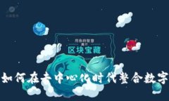 Web3聚合：如何在去中心化时代整合数字资产与应