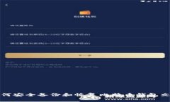 如何安全备份和恢复比特币钱包文件